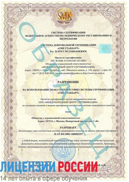 Образец разрешение Приморско-Ахтарск Сертификат ISO/TS 16949